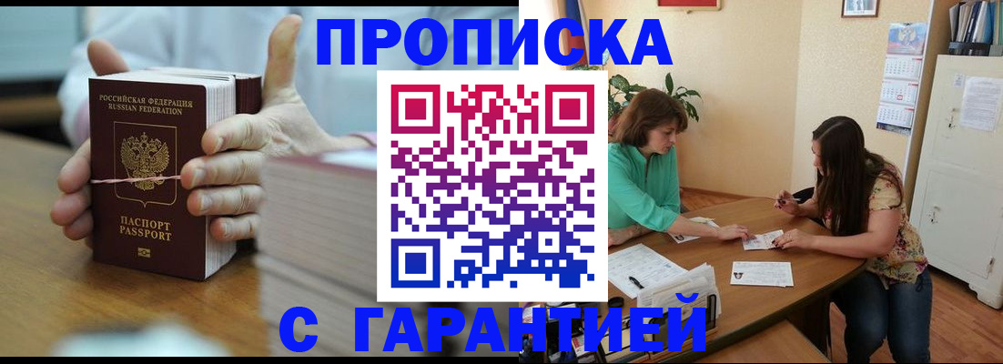 временная регистрация для школы в Менделеевске