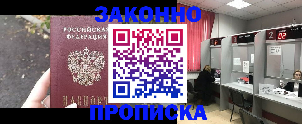 где прописаться в Менделеевске