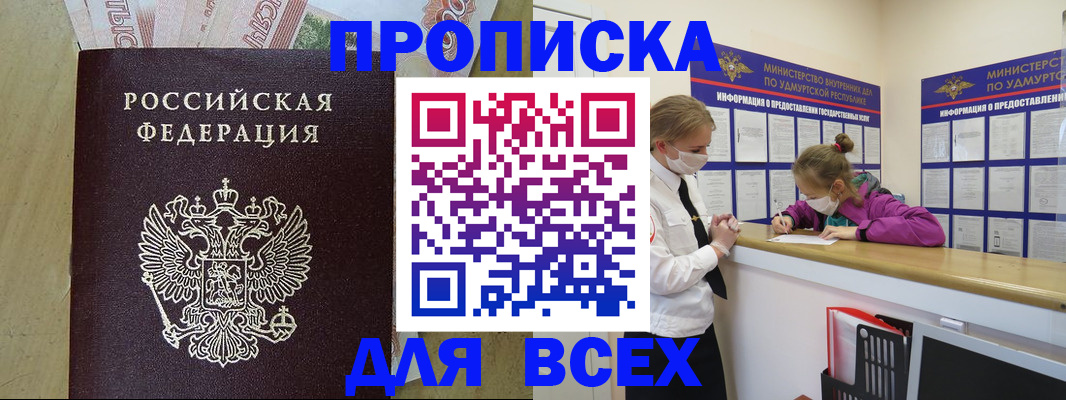 прописка регистрация в Менделеевске